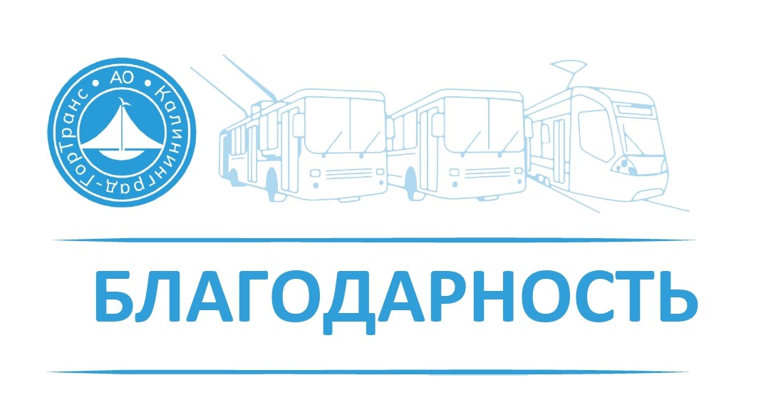 Благодарность генерального директора