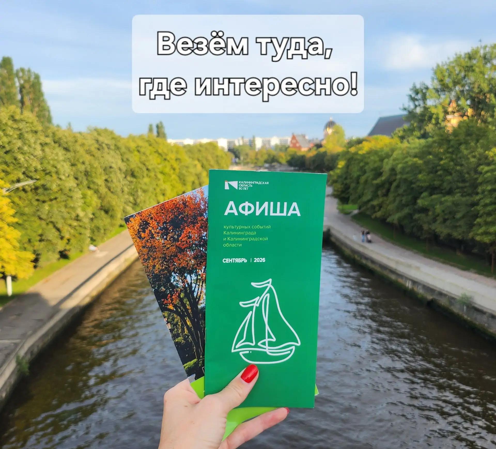 Везём туда, где интересно: афиша на СЕНТЯБРЬ Везём туда, где интересно: афиша на СЕНТЯБРЬ