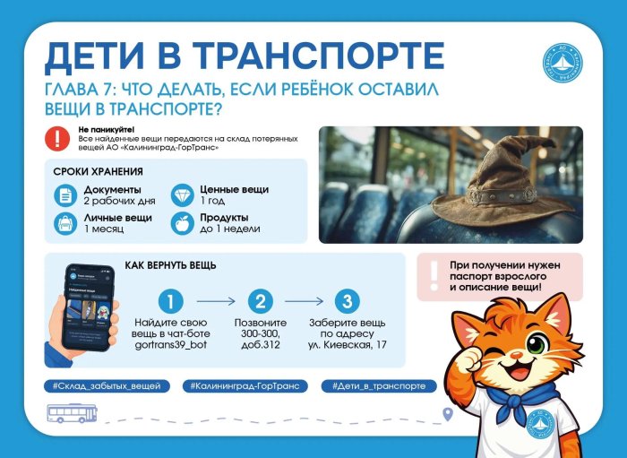 Дети в транспорте. Что делать, если ребёнок оставил вещи в транспорте?