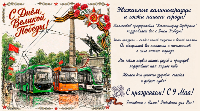 С Днем Великой Победы!