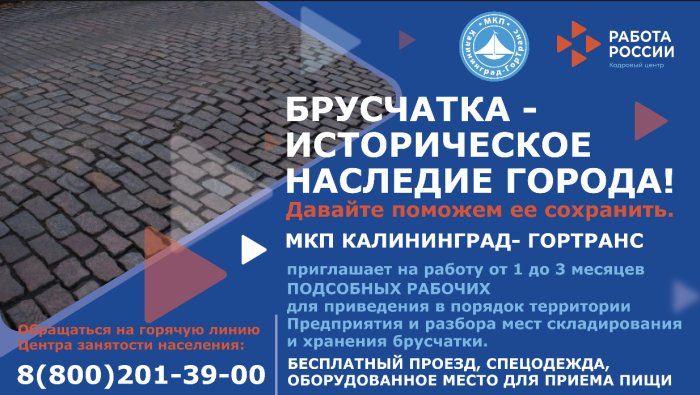 МКП Калининград-ГорТранс приглашает на работу МКП Калининград-ГорТранс приглашает на работу