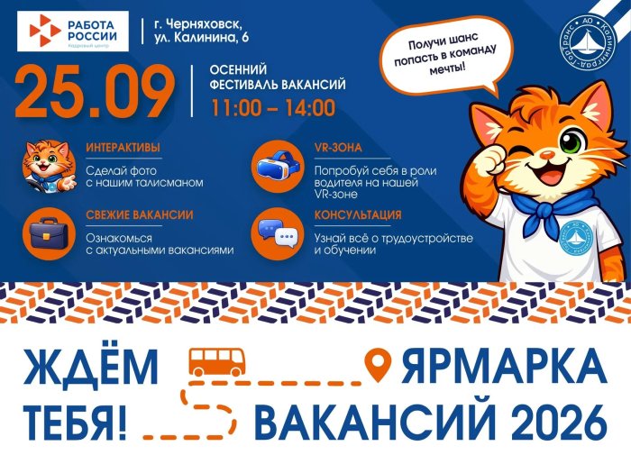 Осенний фестиваль вакансий