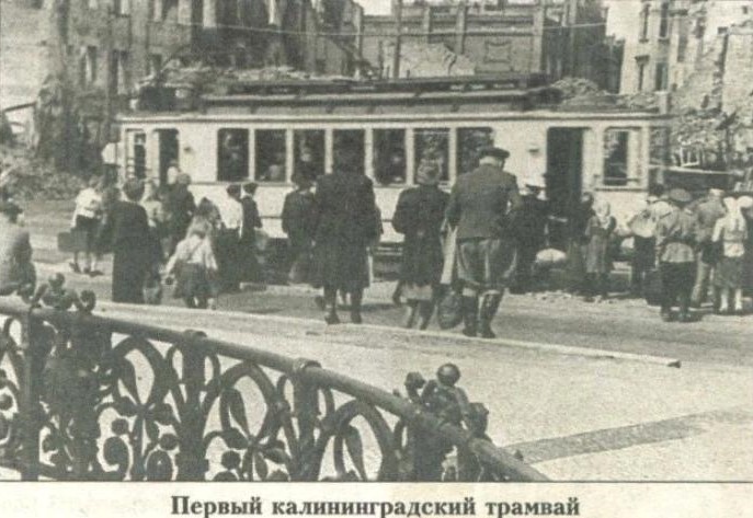 Маршрут длиною в 80 лет: запускаем юбилейную рубрику о калининградском трамвае!