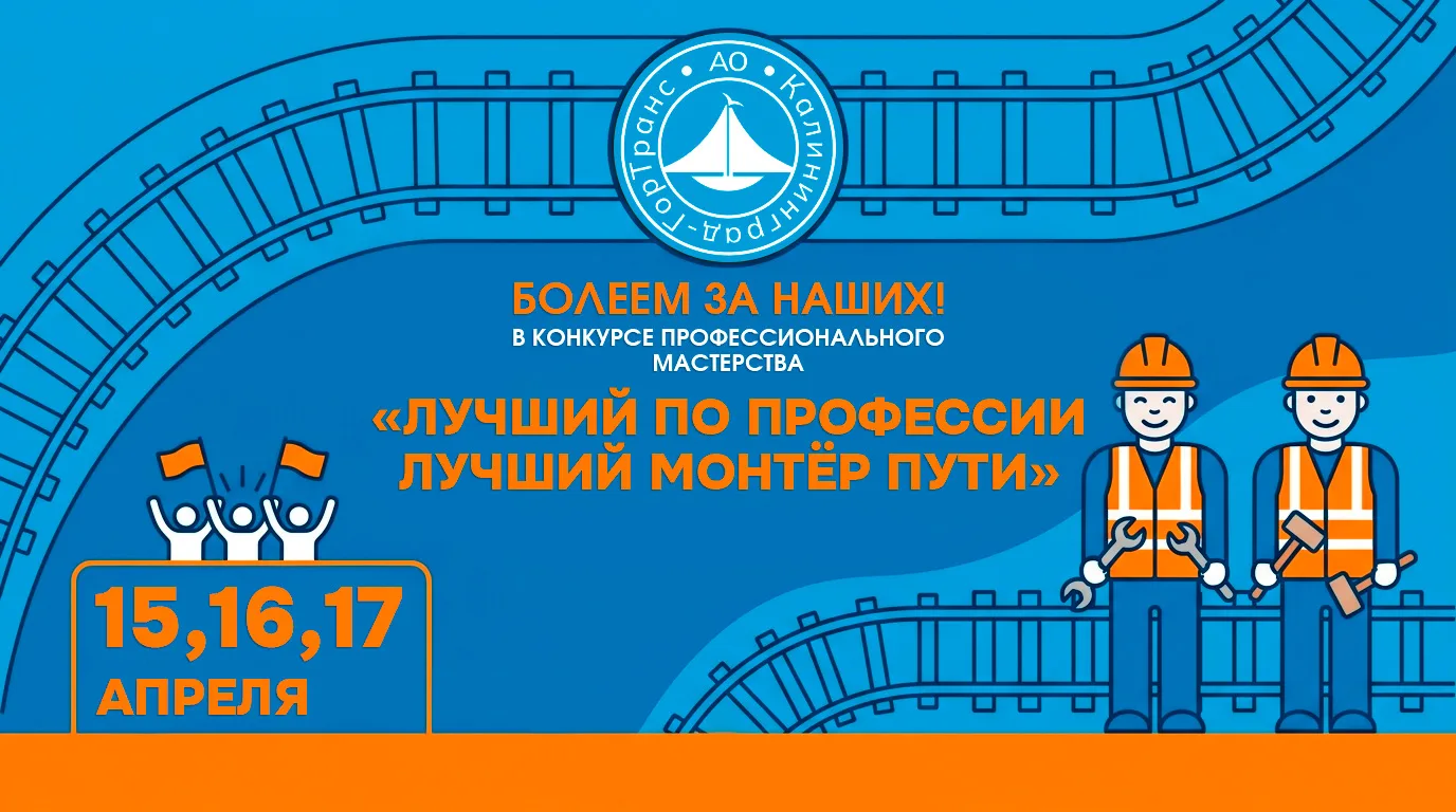 Лучший монтёр пути Лучший монтёр пути