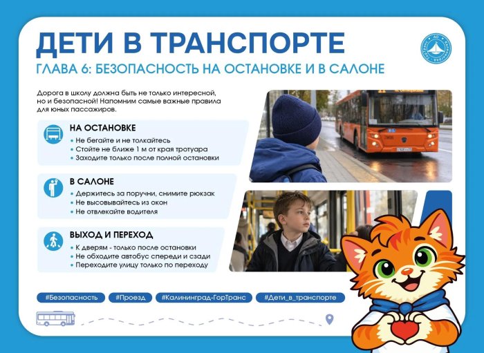 Дети в транспорте. Безопасность на остановке и в салоне: правила для юных пассажиров
