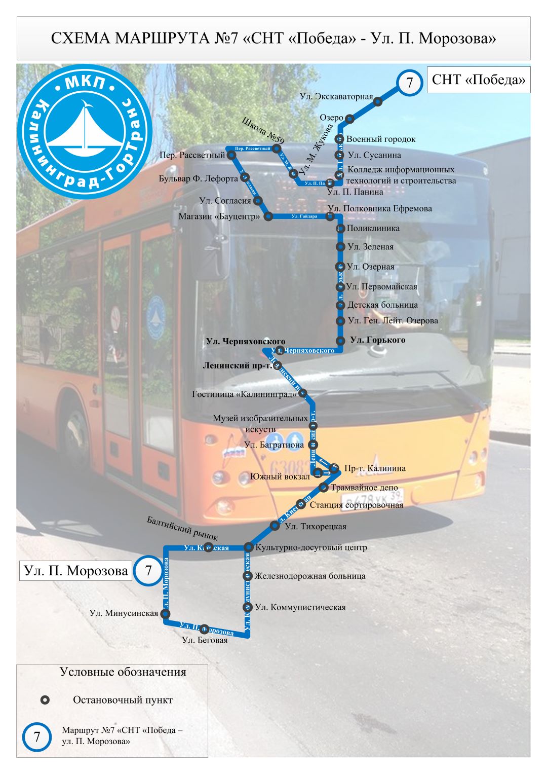Маршруты - МКП Калининград-ГорТранс - городского округа «Город Калининград»  - официальный сайт