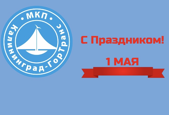 Поздравляем Вас с 1 мая - праздником Весны и Труда!