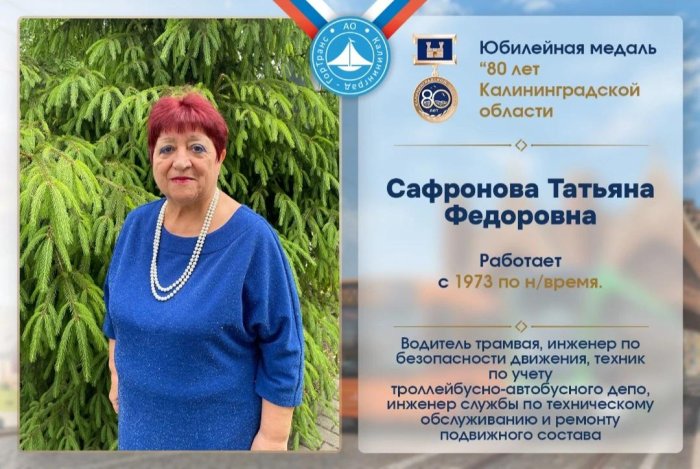 Наша гордость и золотой фонд. Открываем серию интервью с ветеранами АО «Калининград-ГорТранс»!