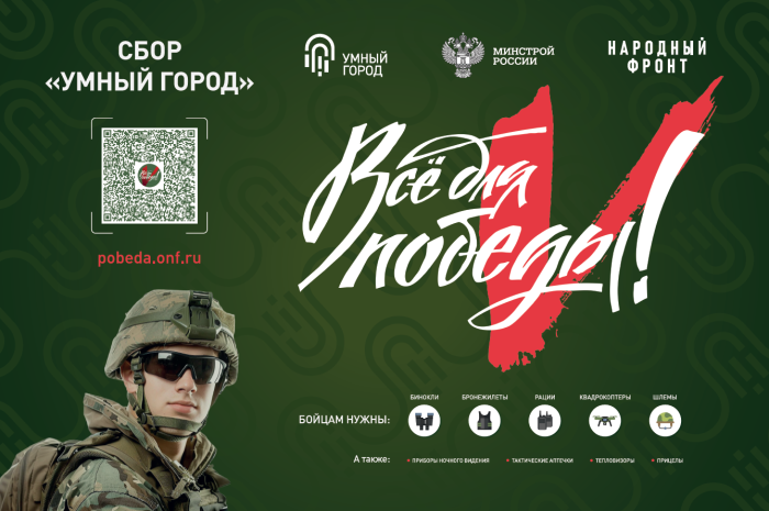 Акция Сбор "Умный город" Акция Сбор "Умный город"