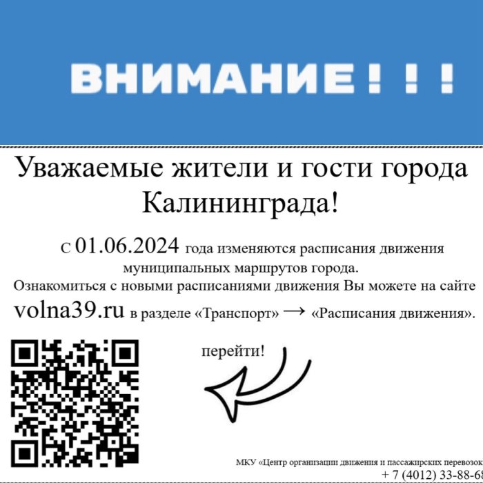 Изменение расписания движения Изменение расписания движения