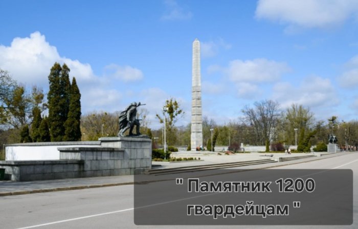 Город имен. Город подвига.