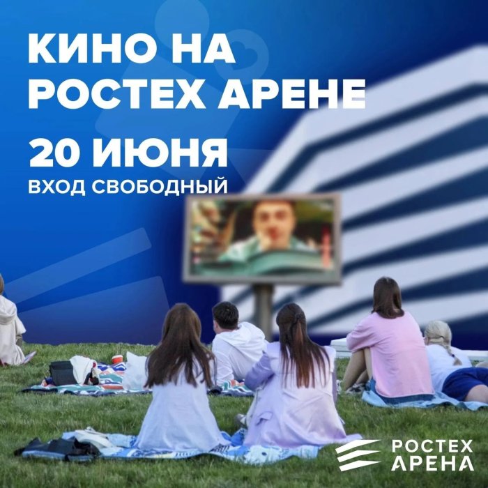 Кино под открытым небом