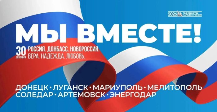 30 сентября — историческая дата!