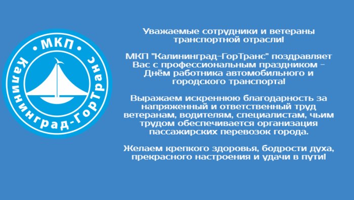 День работника автомобильного и городского транспорта День работника автомобильного и городского транспорта