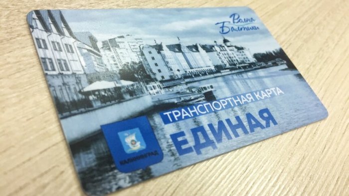 О ТРАНСПОРТНОЙ КАРТЕ «ВОЛНА БАЛТИКИ» «ЕДИНАЯ». О ТРАНСПОРТНОЙ КАРТЕ «ВОЛНА БАЛТИКИ» «ЕДИНАЯ».