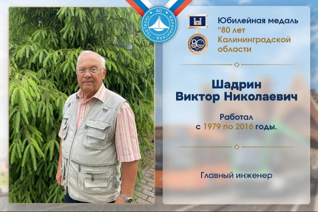 Наша гордость и золотой фонд. Интервью с ветеранами АО «Калининград-ГорТранс»! Наша гордость и золотой фонд. Интервью с ветеранами АО «Калининград-ГорТранс»!