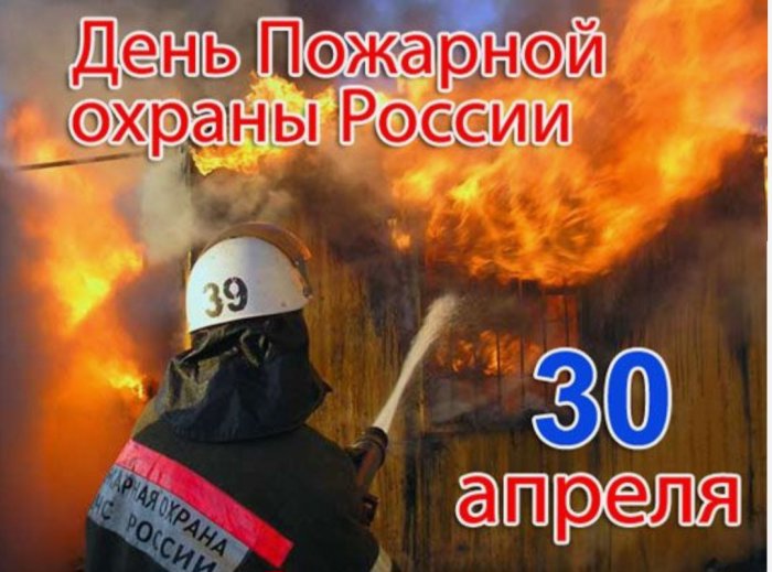 Уважаемые сотрудники пожарной охраны!