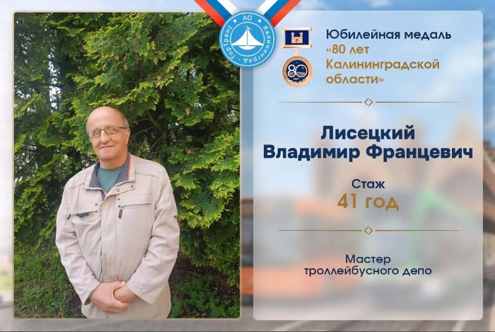 Наша гордость и золотой фонд: интервью с ветеранами АО «Калининград-ГорТранс»!