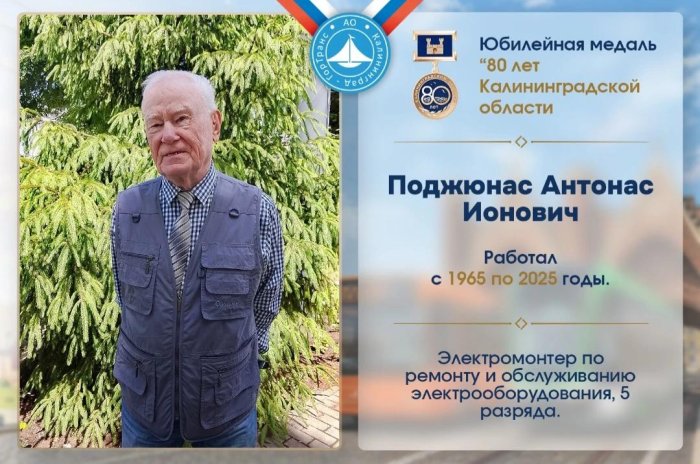 Наша гордость и золотой фонд. Интервью с ветеранами АО «Калининград-ГорТранс»!