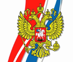 С днём Конституции РФ С днём Конституции РФ