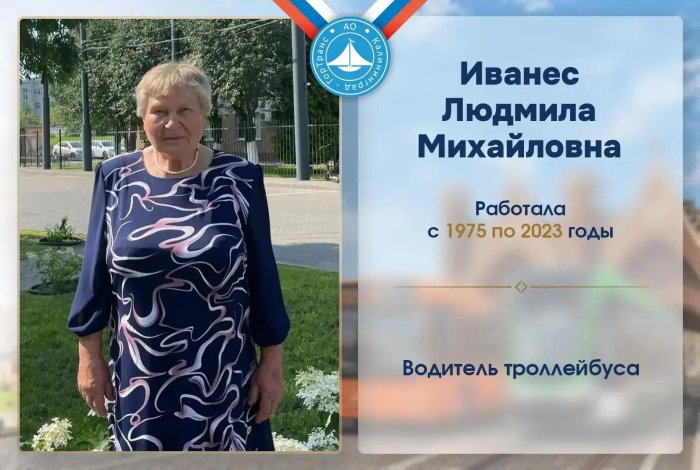 Наша гордость и золотой фонд. Интервью с ветеранами АО «Калининград-ГорТранс»! 