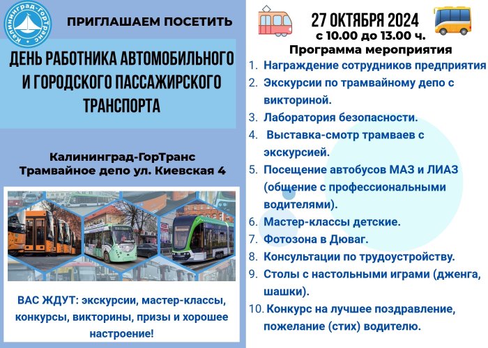 День работника  автомобильного и городского пассажирского транспорта. День работника  автомобильного и городского пассажирского транспорта.