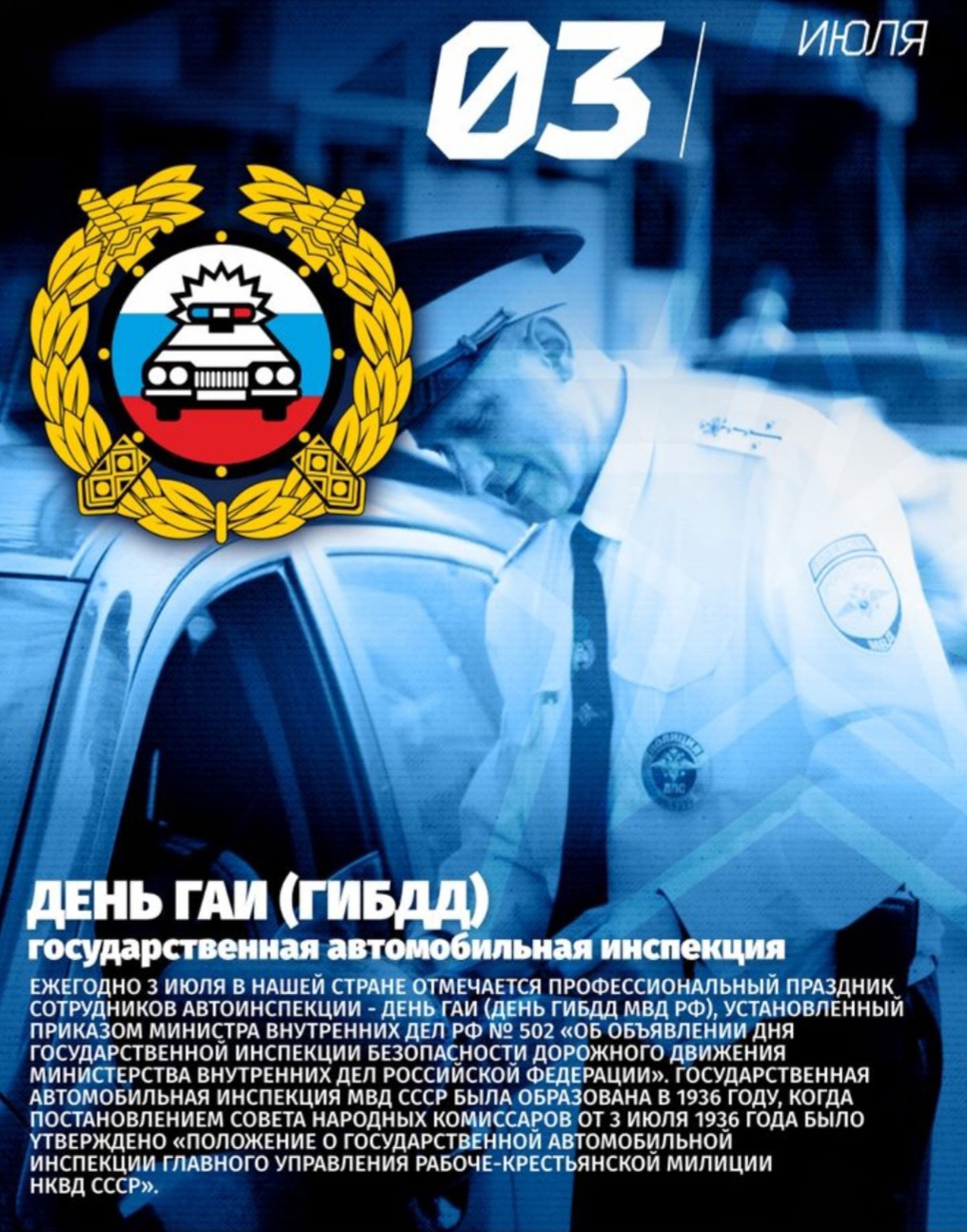 Сегодня свой профессиональный праздник отмечают сотрудники Госавтоинспекции! Сегодня свой профессиональный праздник отмечают сотрудники Госавтоинспекции!
