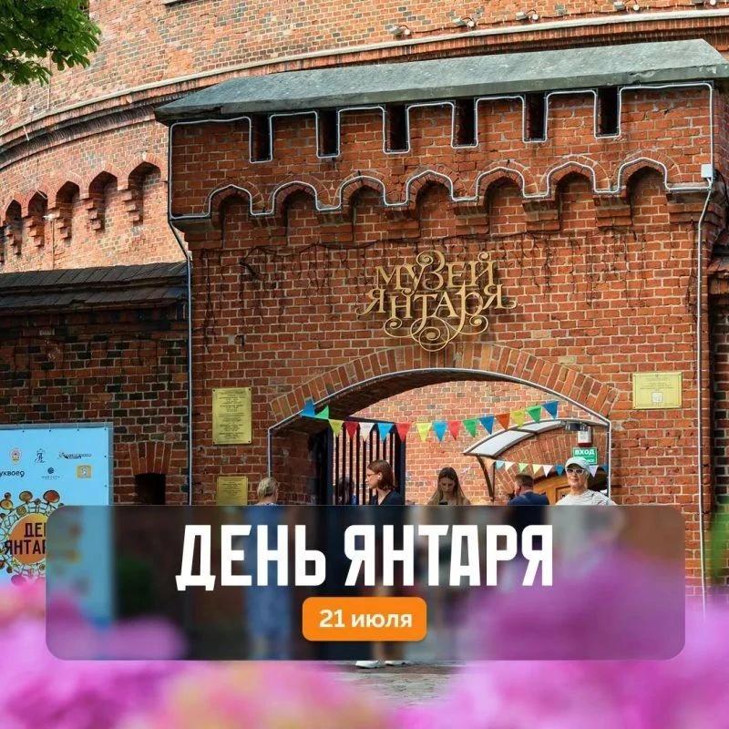 День янтаря в Калининграде День янтаря в Калининграде