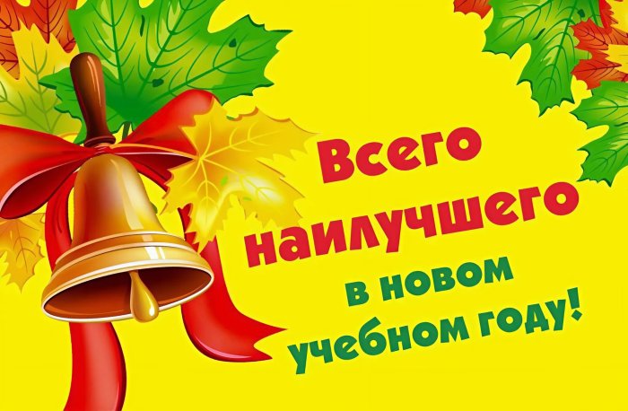 Поздравление генерального директора АО «Калининград-ГорТранс» Владимира Фомина с Днем знаний Поздравление генерального директора АО «Калининград-ГорТранс» Владимира Фомина с Днем знаний