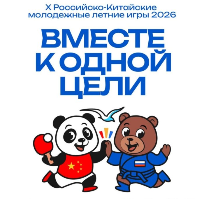 Калининград встречает X Российско-Китайские молодёжные летние игры! 