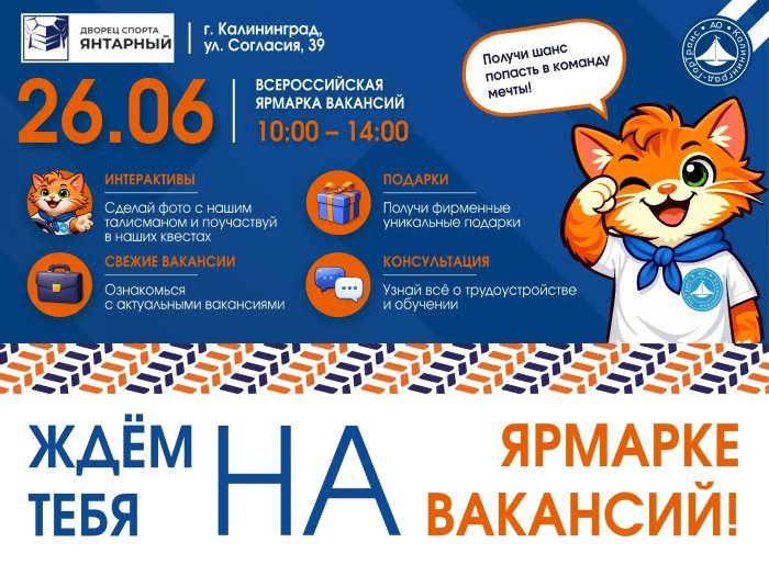Стань частью большой команды «Калининград-ГорТранс»!