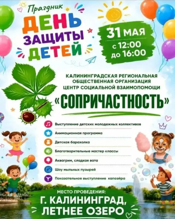 Благотворительный праздник ко Дню защиты детей