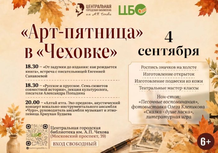 Арт-пятница в «Чеховке»