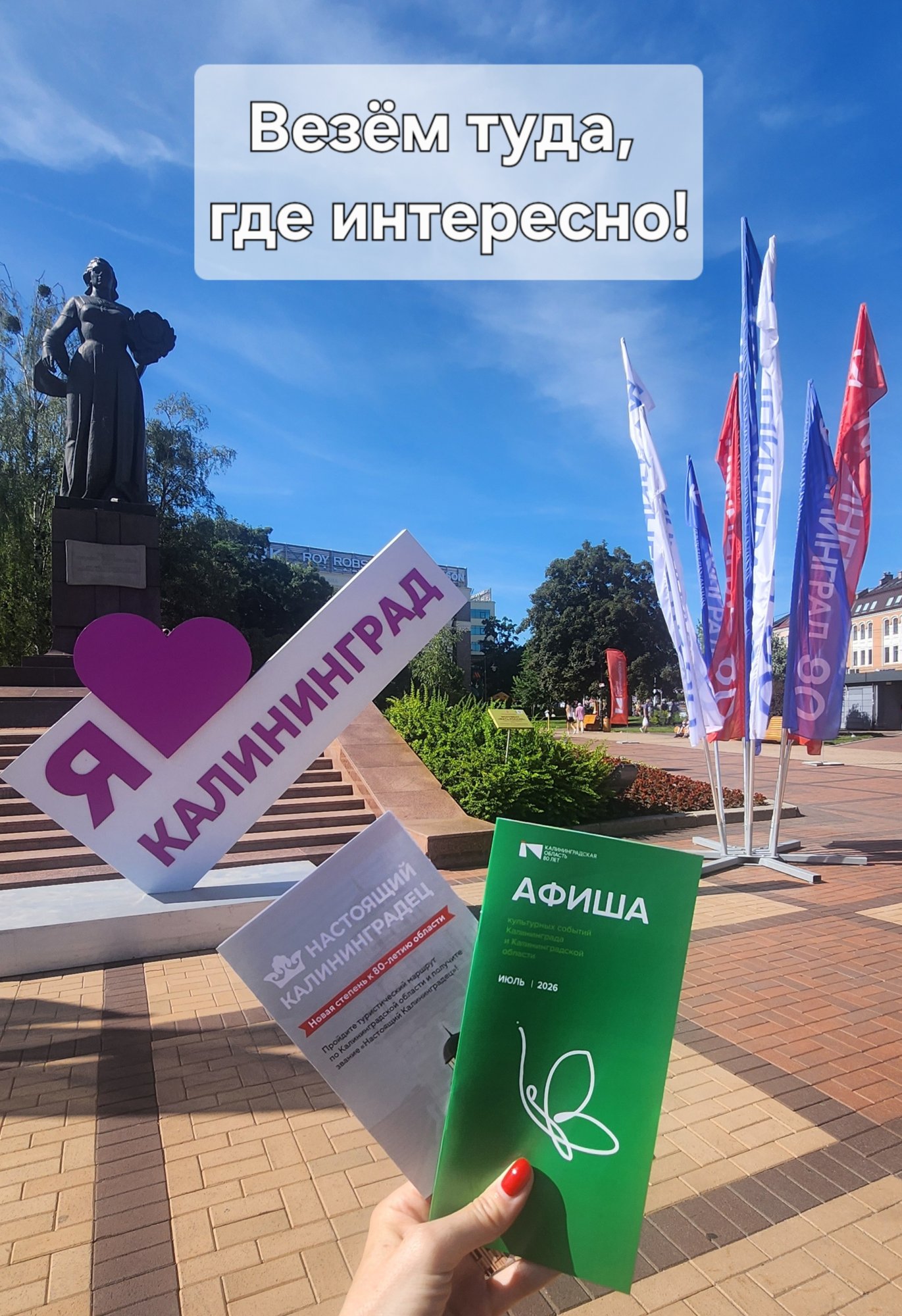 По культурному маршруту вместе с «Калининград-ГорТранс»: АФИША НА ИЮЛЬ! По культурному маршруту вместе с «Калининград-ГорТранс»: АФИША НА ИЮЛЬ!