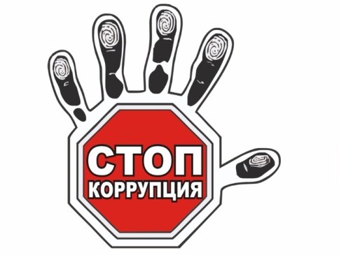 Памятка по противодействию коррупции komercial.jpg