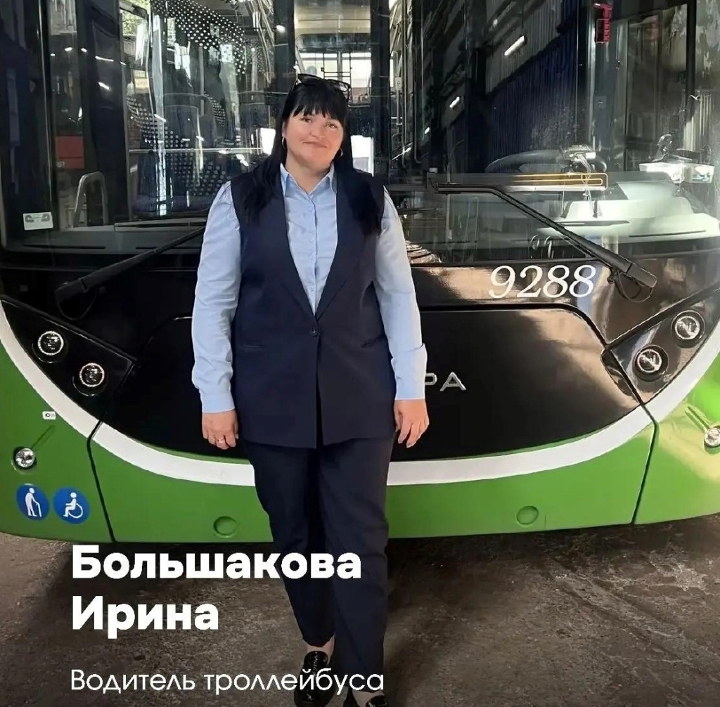 Большакова Ирина - водитель троллейбуса Большакова Ирина - водитель троллейбуса