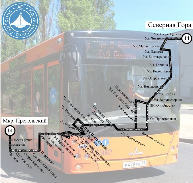 Автобус №14