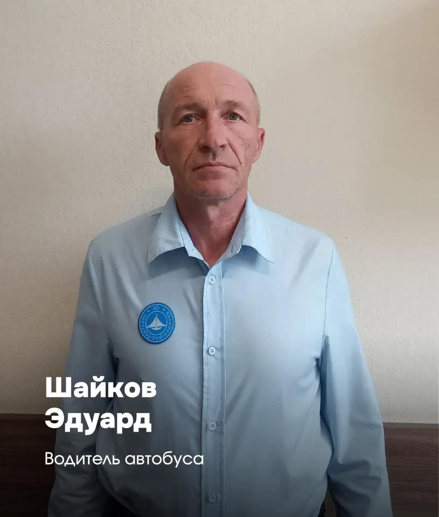 Эдуард Шайков Эдуард Шайков