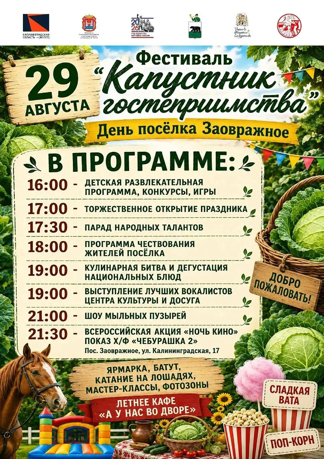 Праздничные выходные в Калининградской области. Дни городов и посёлков!