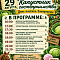 Праздничные выходные в Калининградской области. Дни городов и посёлков!