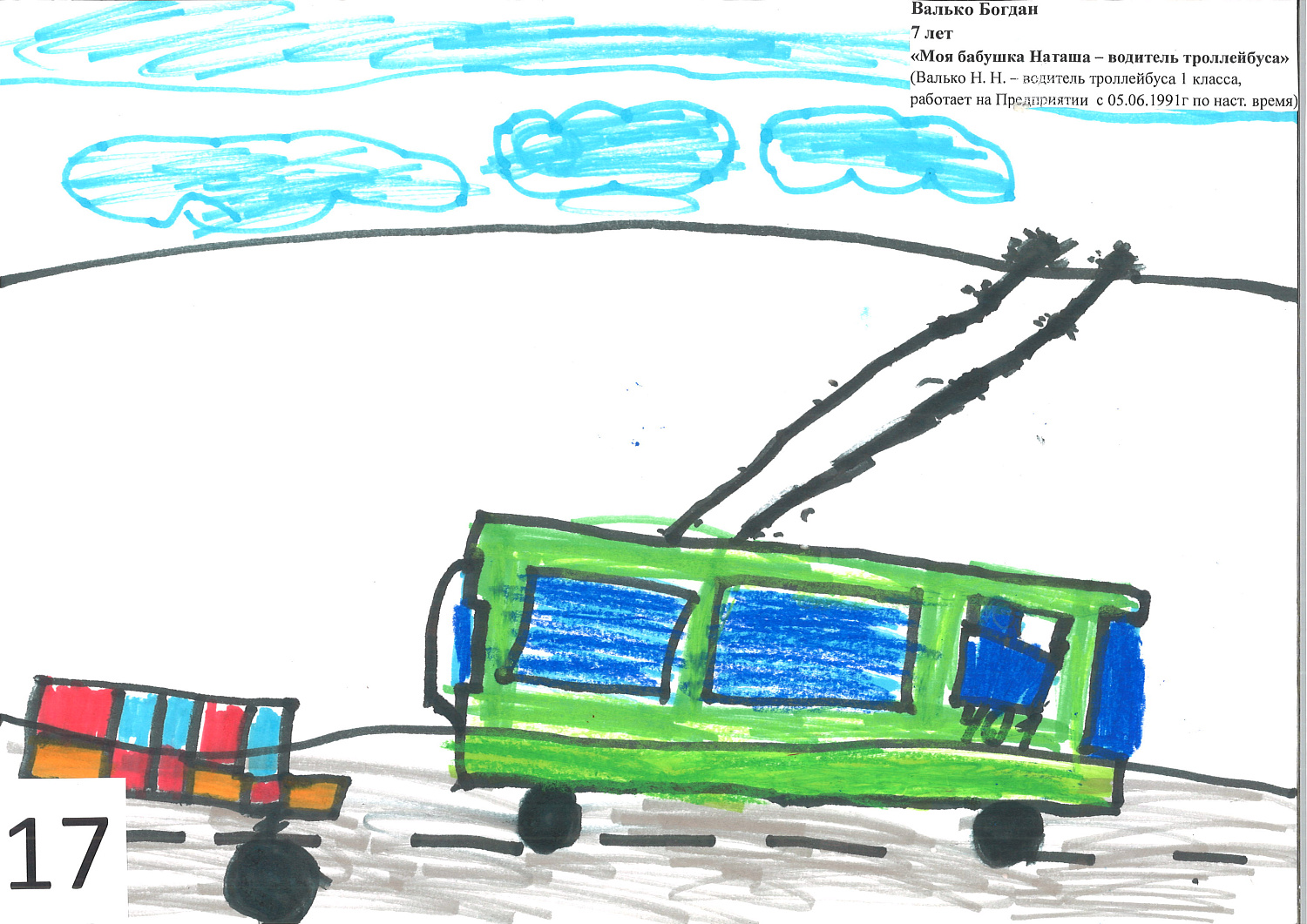 Конкурс детского рисунка МКП Калининград-ГорТранс