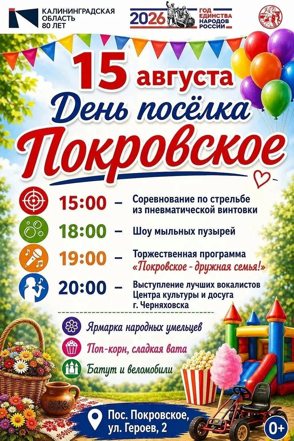 Выходные с размахом!