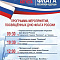 Регион отмечает День Государственного флага РФ!