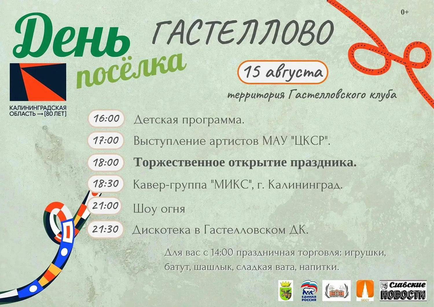 Выходные с размахом!
