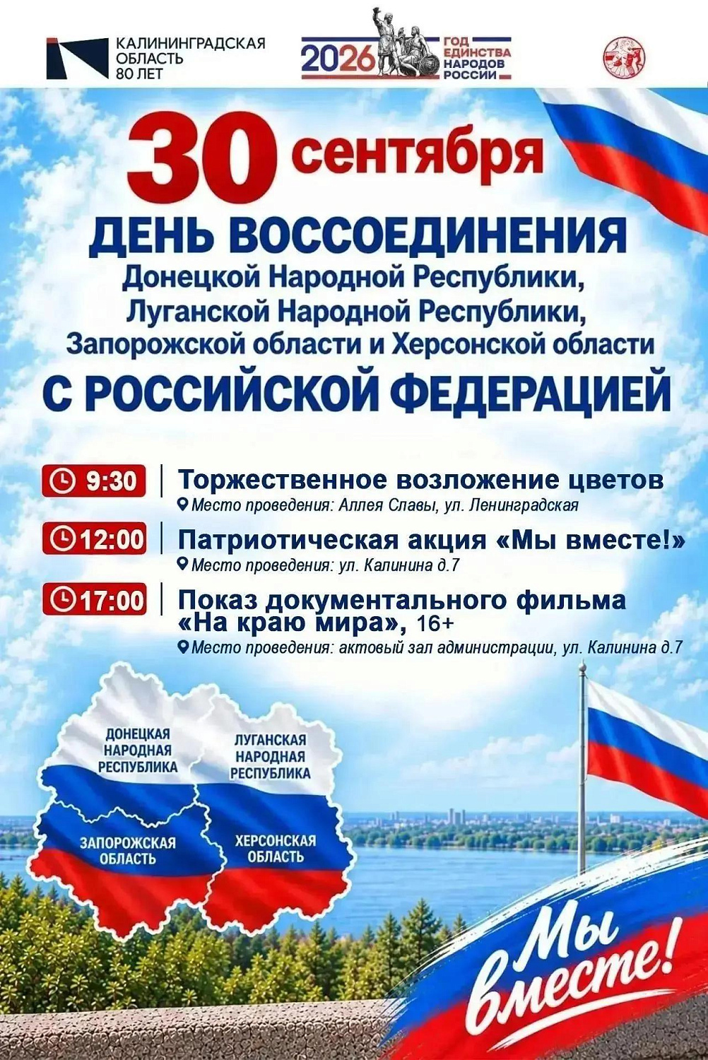 30 сентября — историческая дата!