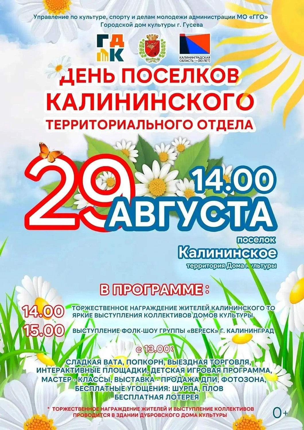 Праздничные выходные в Калининградской области. Дни городов и посёлков!