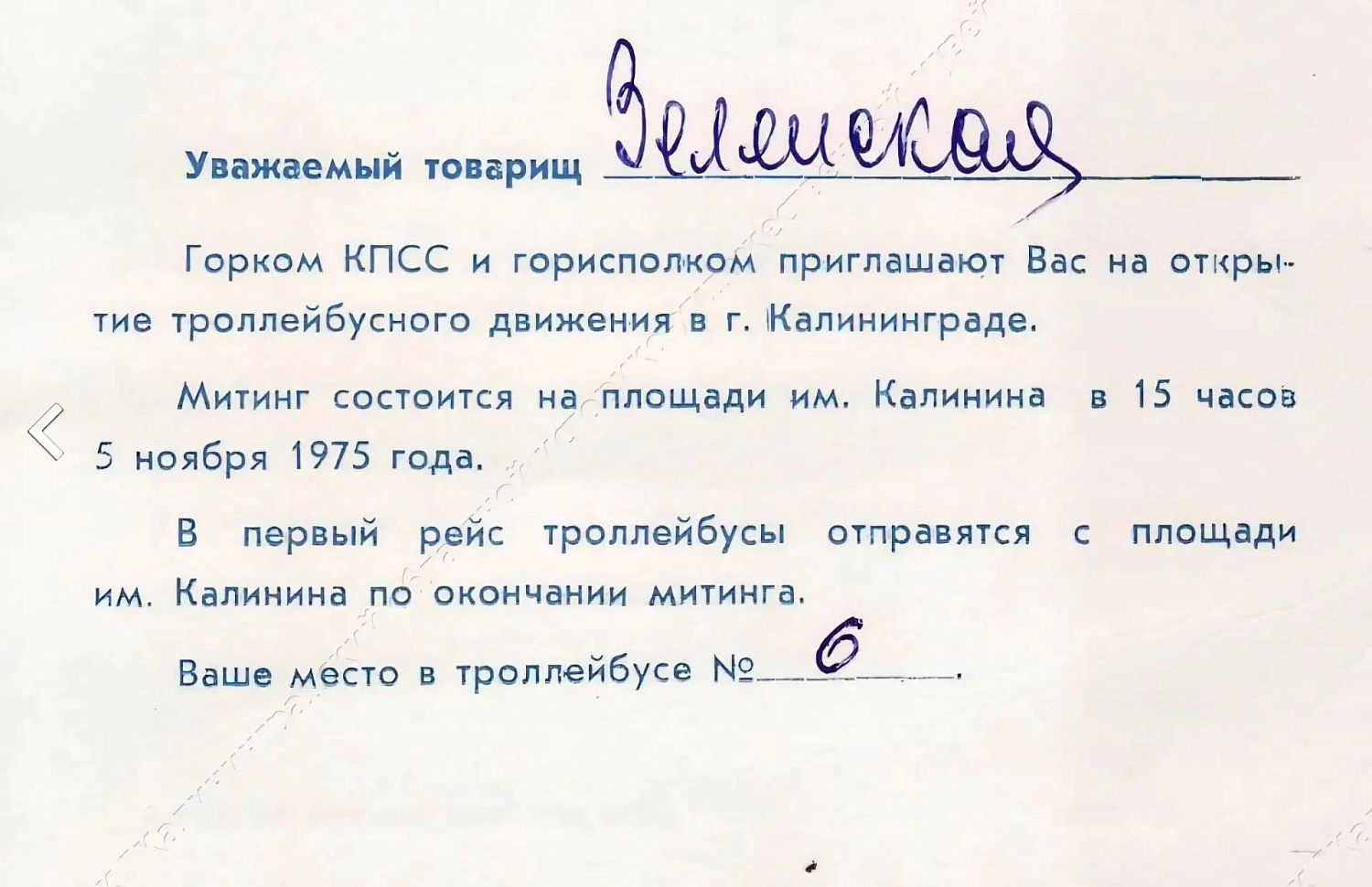 Маршрут длиною в 80 лет: ПОЕХАЛИ!