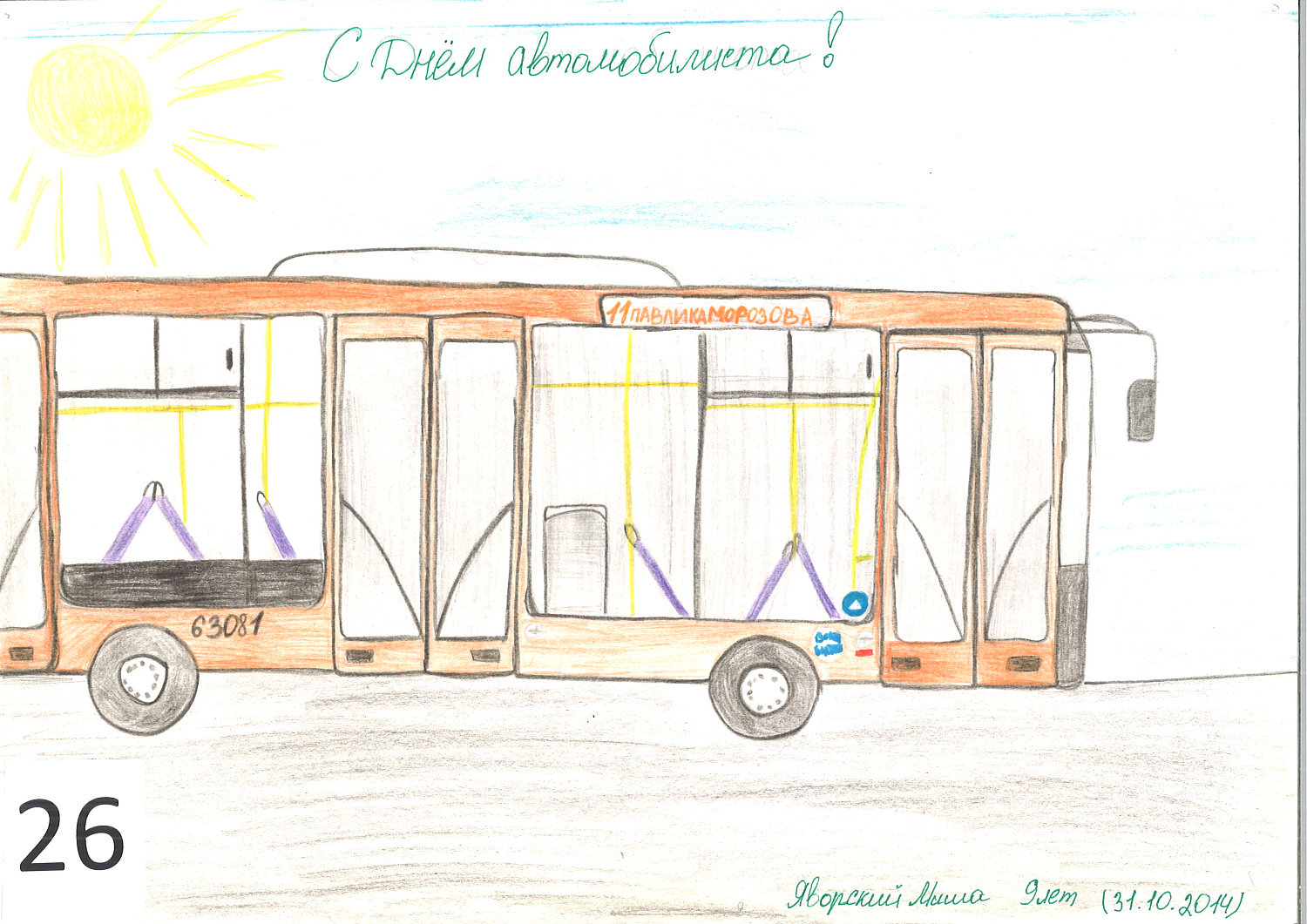 Конкурс детского рисунка МКП Калининград-ГорТранс