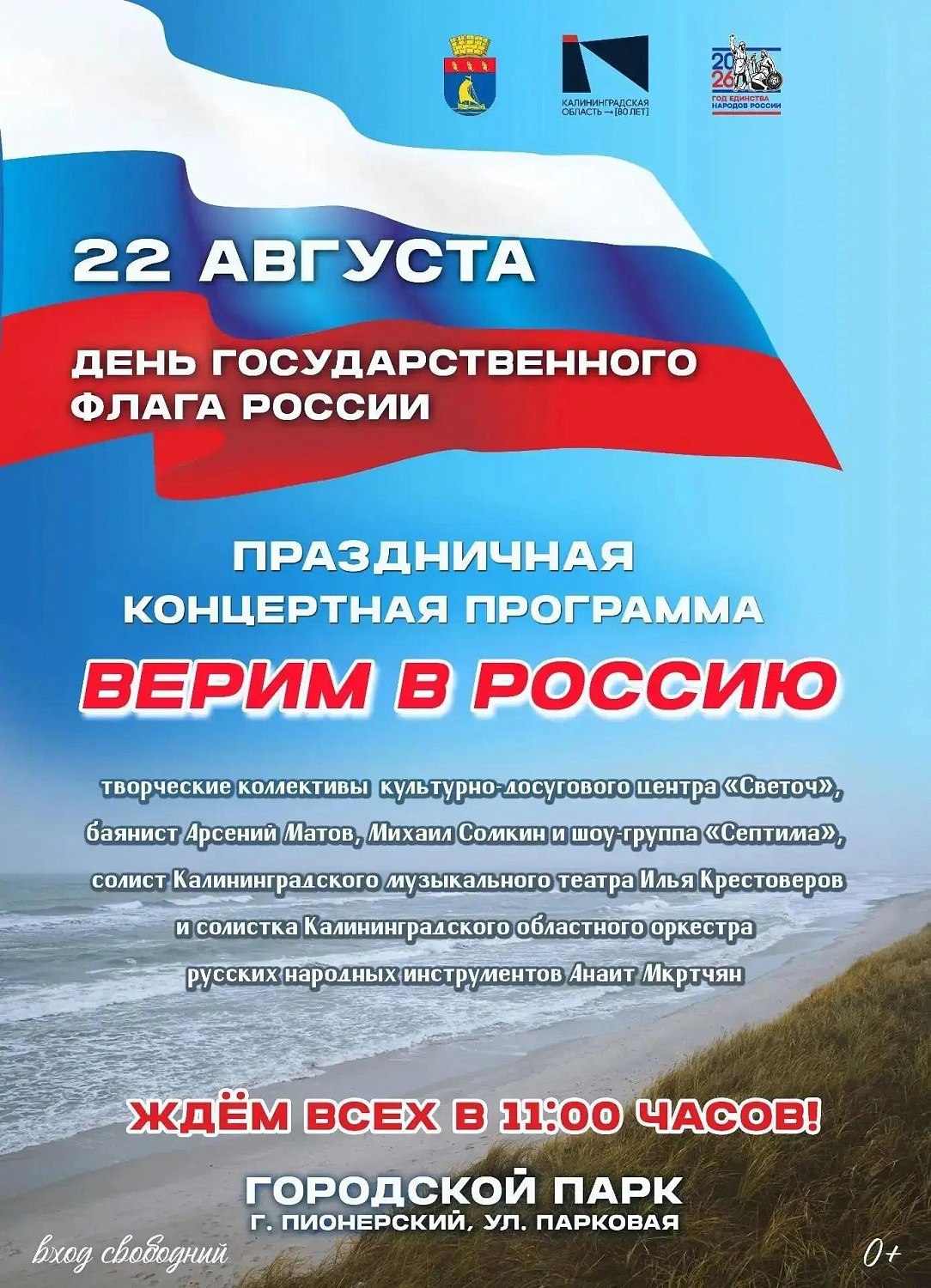Регион отмечает День Государственного флага РФ!