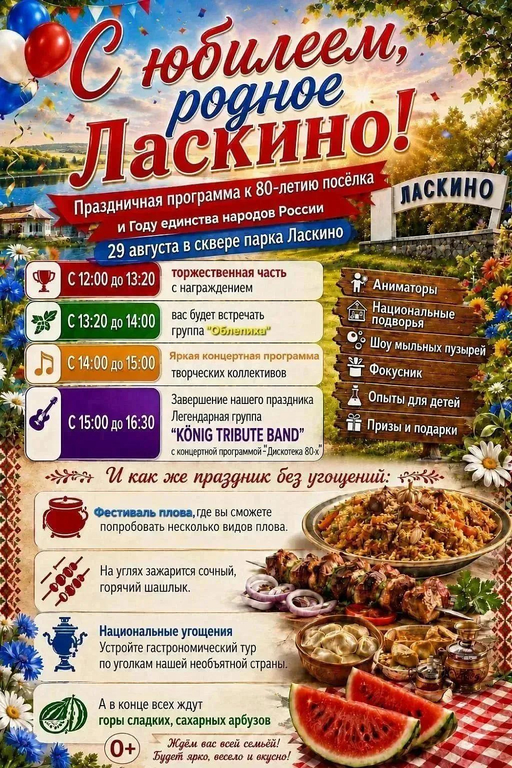 Праздничные выходные в Калининградской области. Дни городов и посёлков!